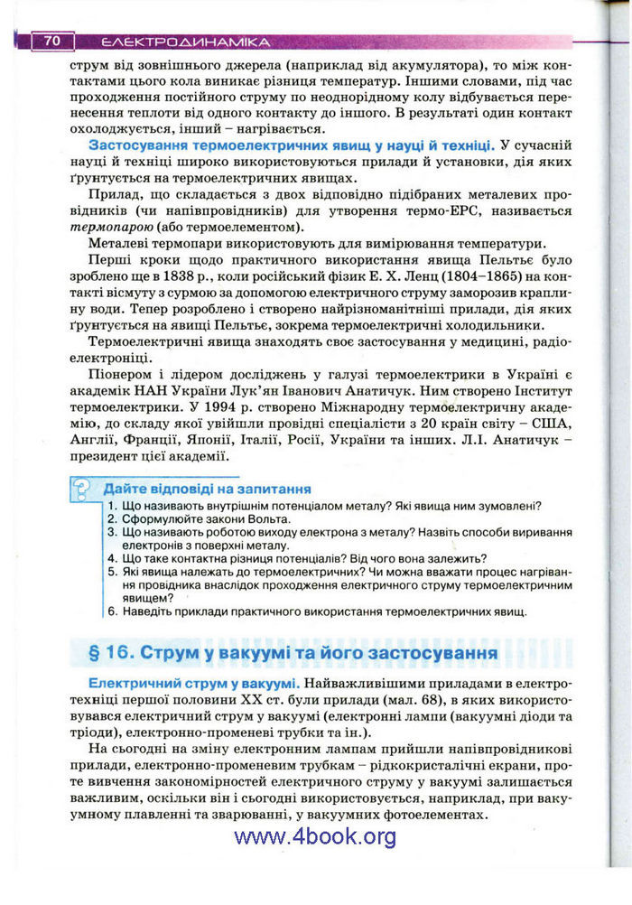 Підручник Фізика 11 клас Засєкіна