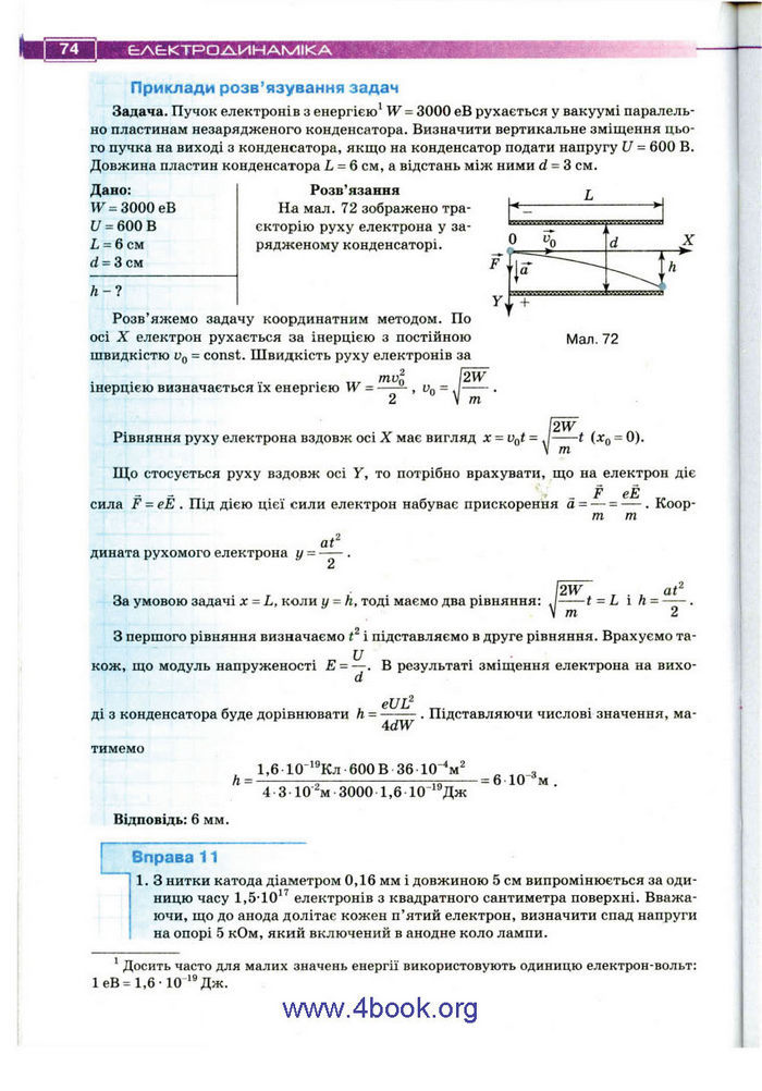Підручник Фізика 11 клас Засєкіна