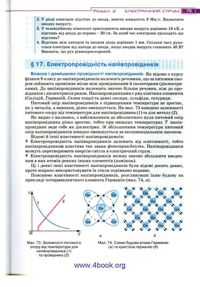Підручник Фізика 11 клас Засєкіна