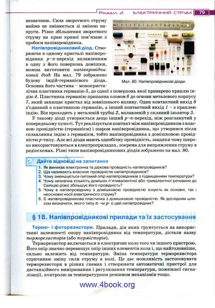 Підручник Фізика 11 клас Засєкіна