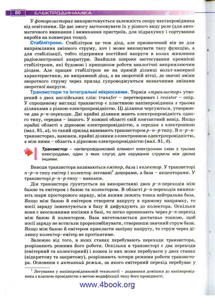 Підручник Фізика 11 клас Засєкіна