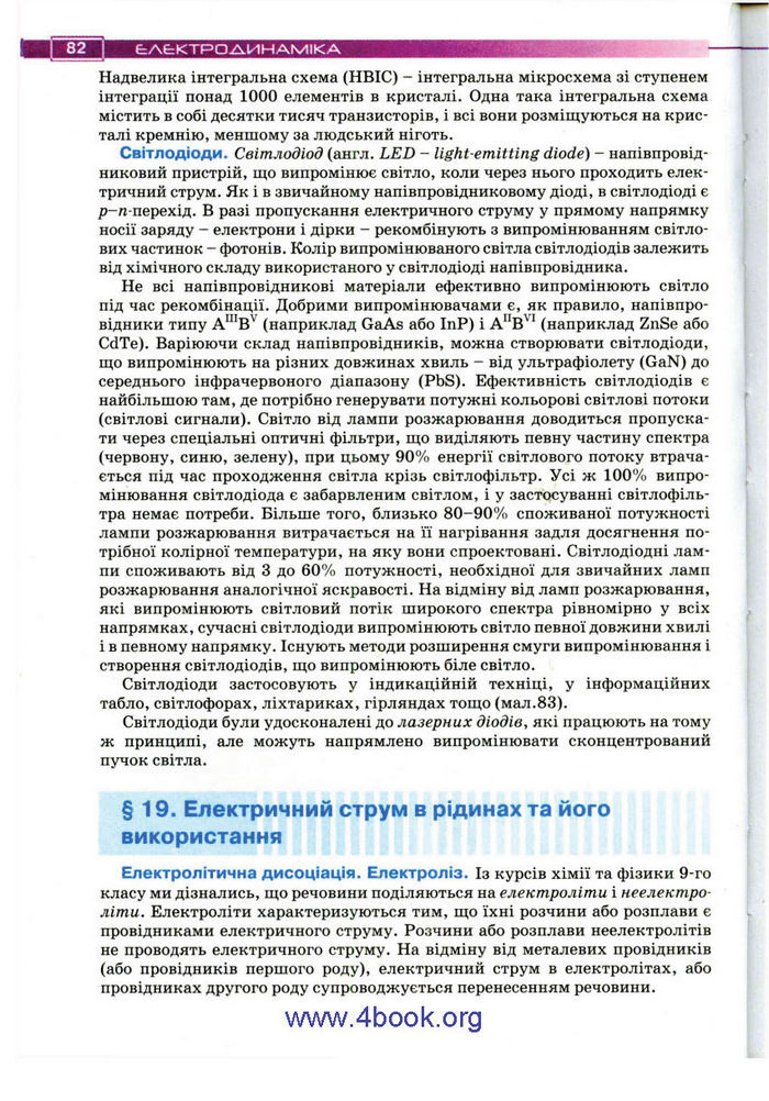 Підручник Фізика 11 клас Засєкіна