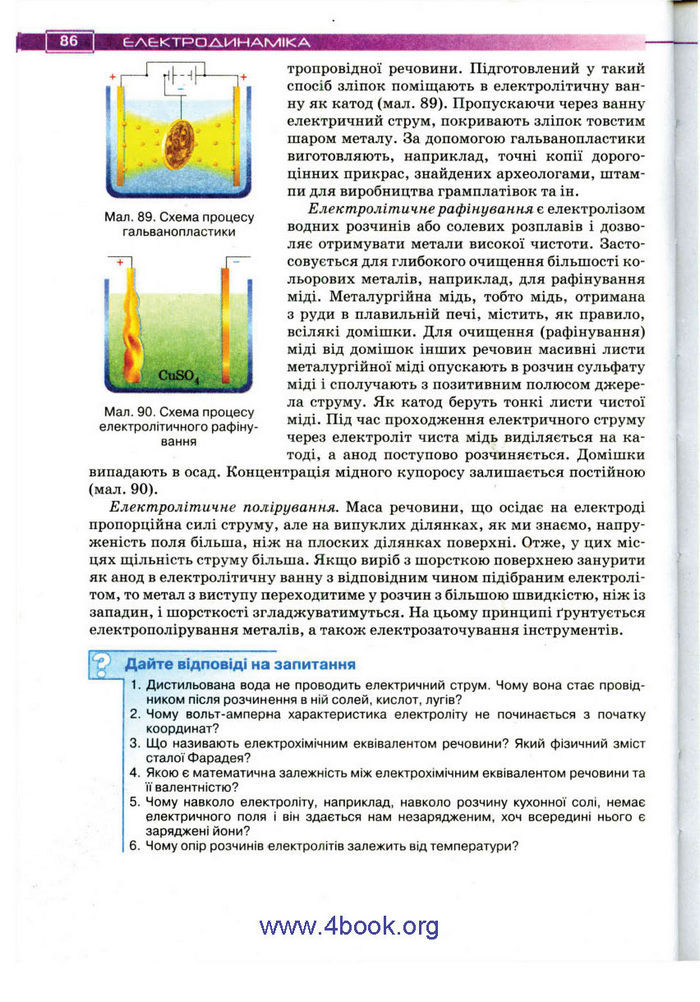 Підручник Фізика 11 клас Засєкіна