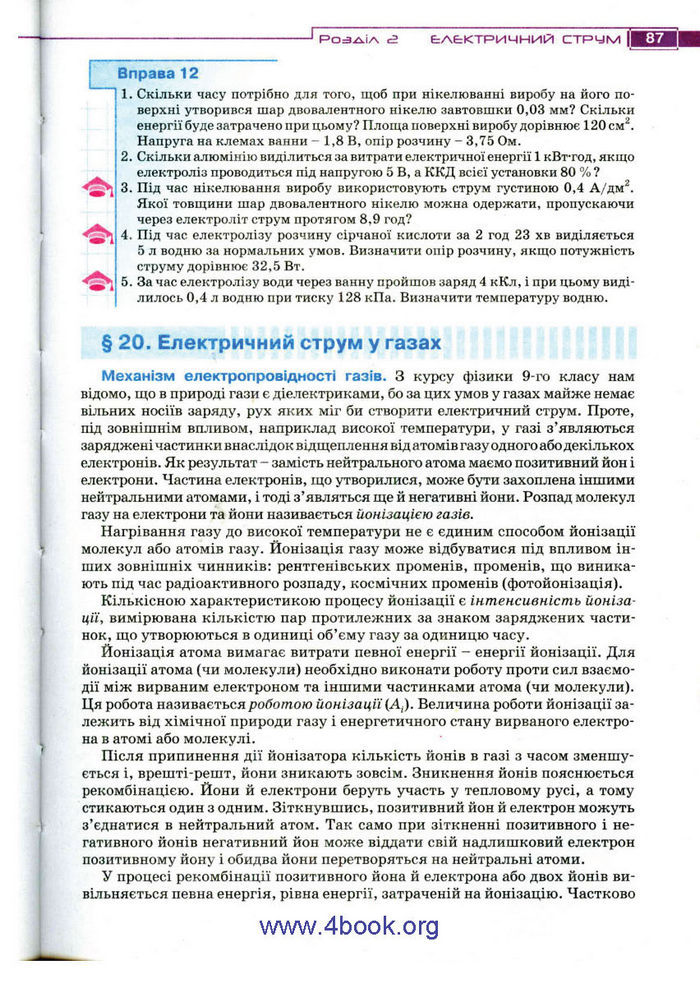 Підручник Фізика 11 клас Засєкіна