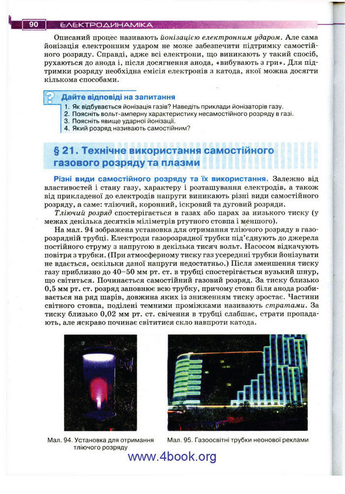 Підручник Фізика 11 клас Засєкіна
