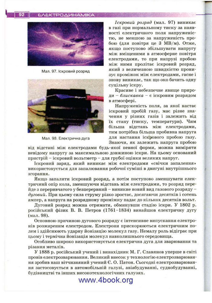 Підручник Фізика 11 клас Засєкіна