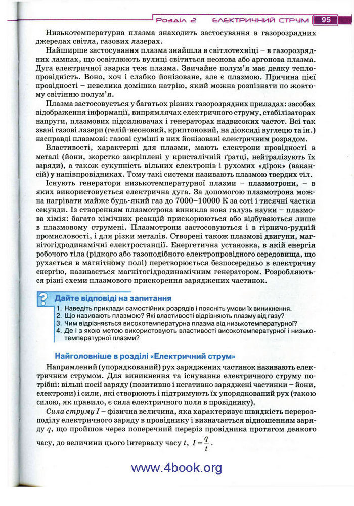 Підручник Фізика 11 клас Засєкіна