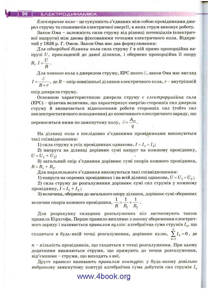 Підручник Фізика 11 клас Засєкіна