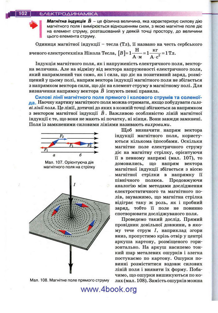 Підручник Фізика 11 клас Засєкіна