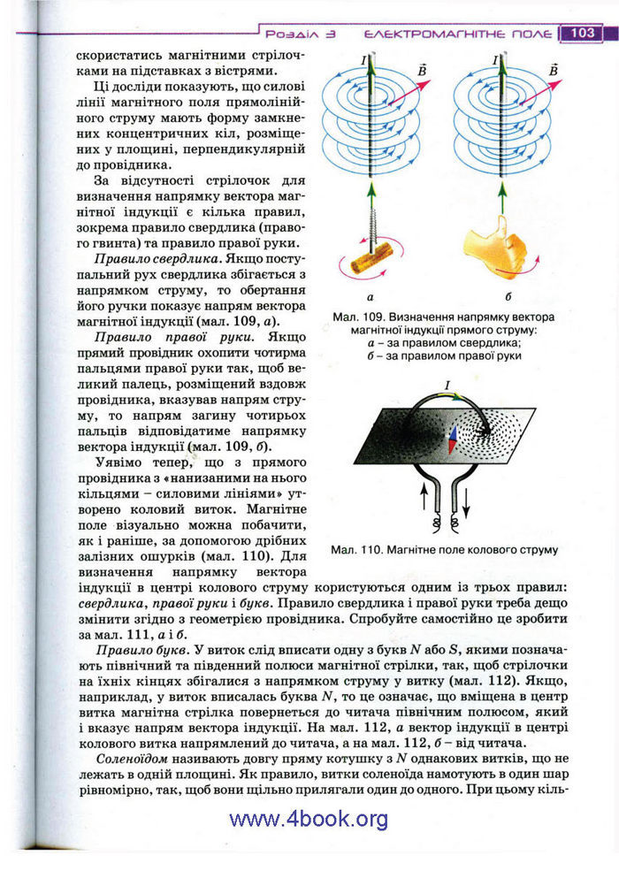 Підручник Фізика 11 клас Засєкіна