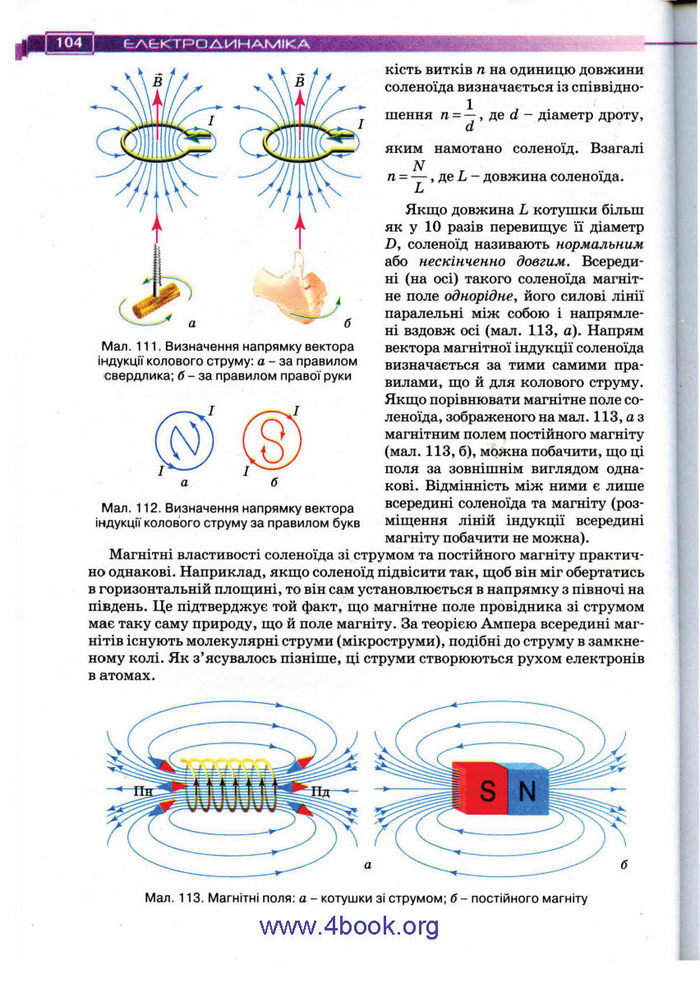 Підручник Фізика 11 клас Засєкіна