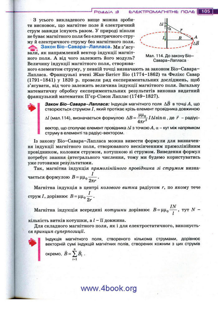 Підручник Фізика 11 клас Засєкіна