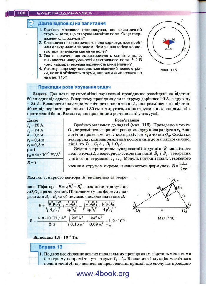 Підручник Фізика 11 клас Засєкіна