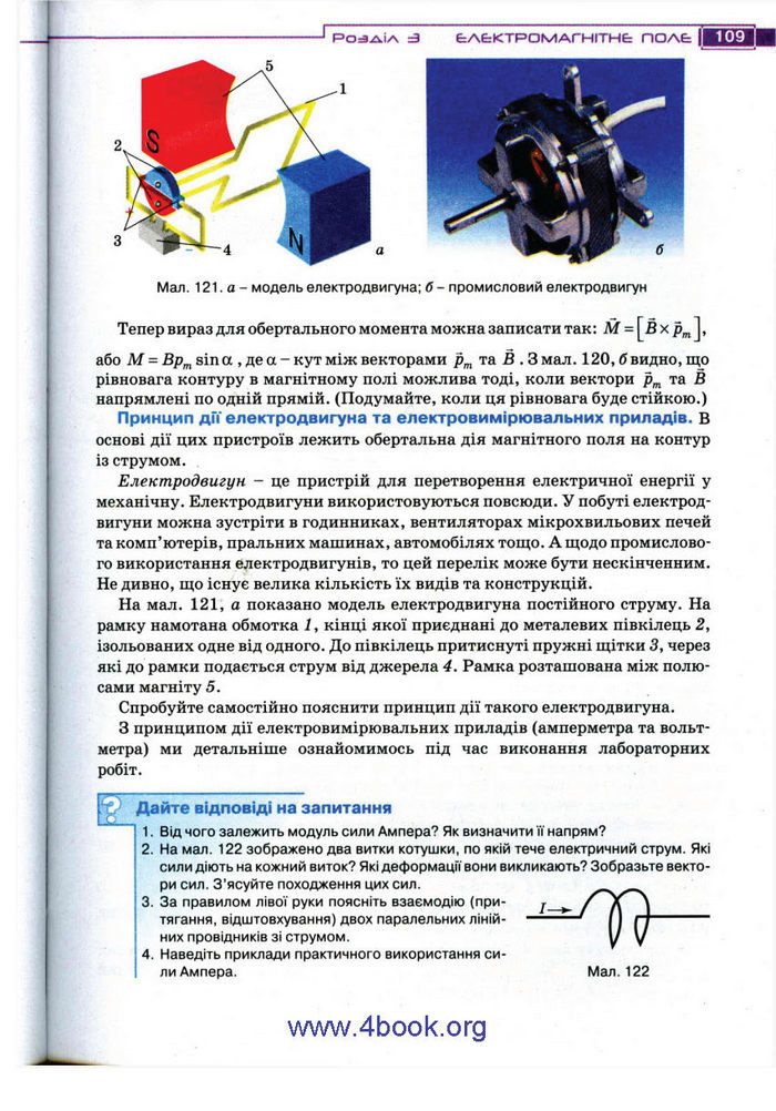 Підручник Фізика 11 клас Засєкіна