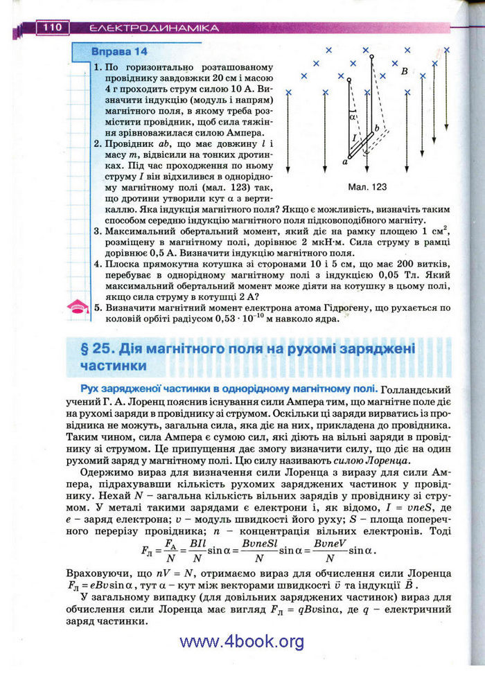 Підручник Фізика 11 клас Засєкіна