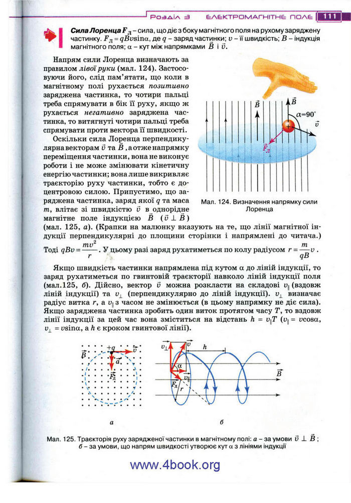 Підручник Фізика 11 клас Засєкіна