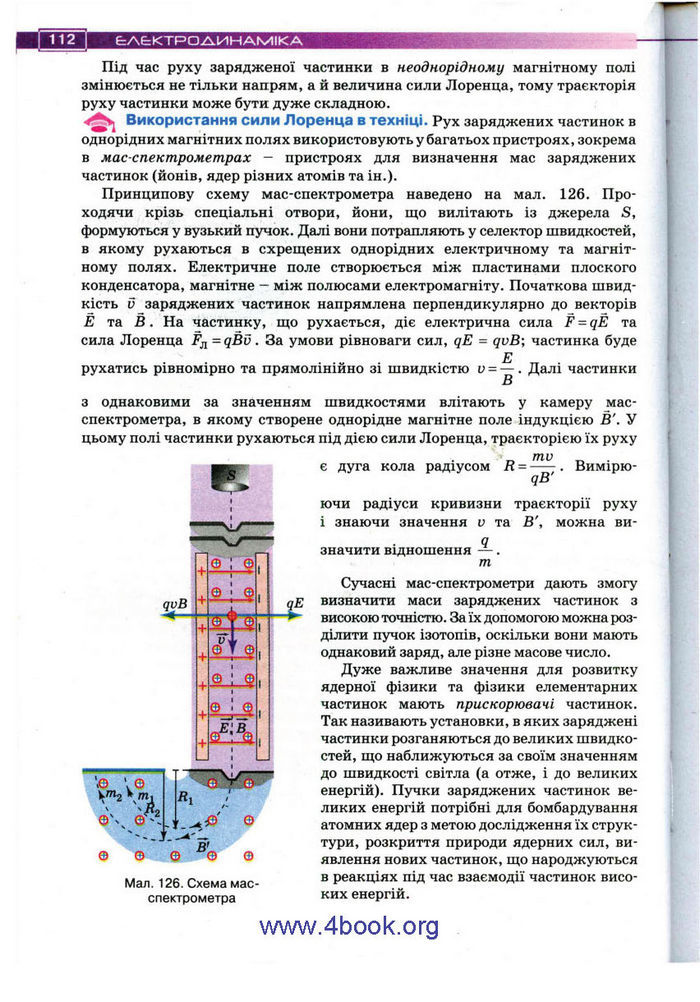 Підручник Фізика 11 клас Засєкіна