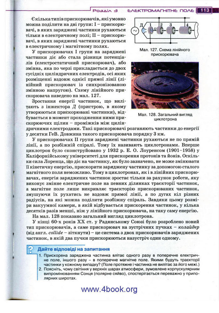 Підручник Фізика 11 клас Засєкіна