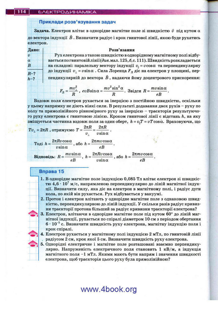 Підручник Фізика 11 клас Засєкіна