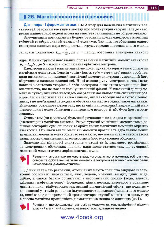 Підручник Фізика 11 клас Засєкіна