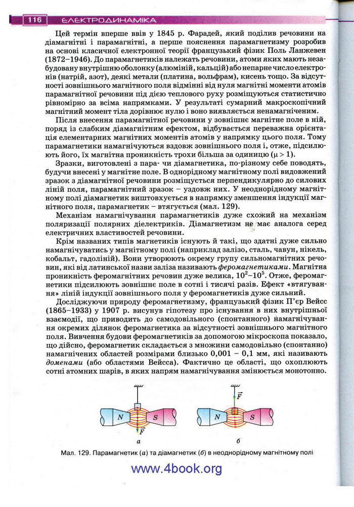 Підручник Фізика 11 клас Засєкіна