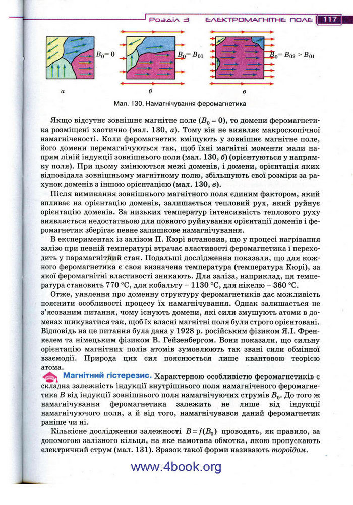 Підручник Фізика 11 клас Засєкіна