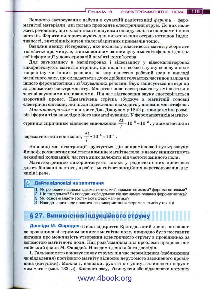 Підручник Фізика 11 клас Засєкіна