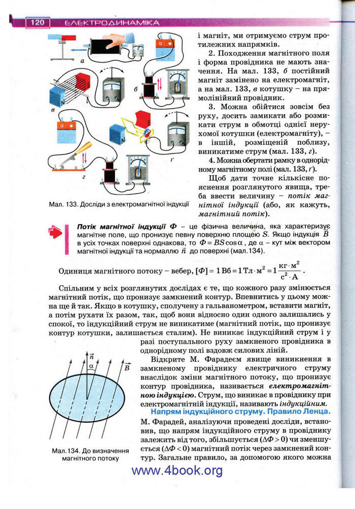 Підручник Фізика 11 клас Засєкіна
