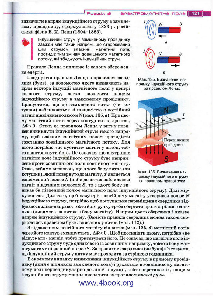 Підручник Фізика 11 клас Засєкіна