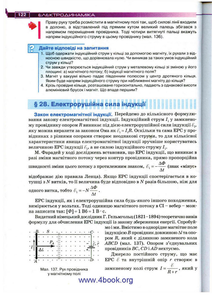 Підручник Фізика 11 клас Засєкіна