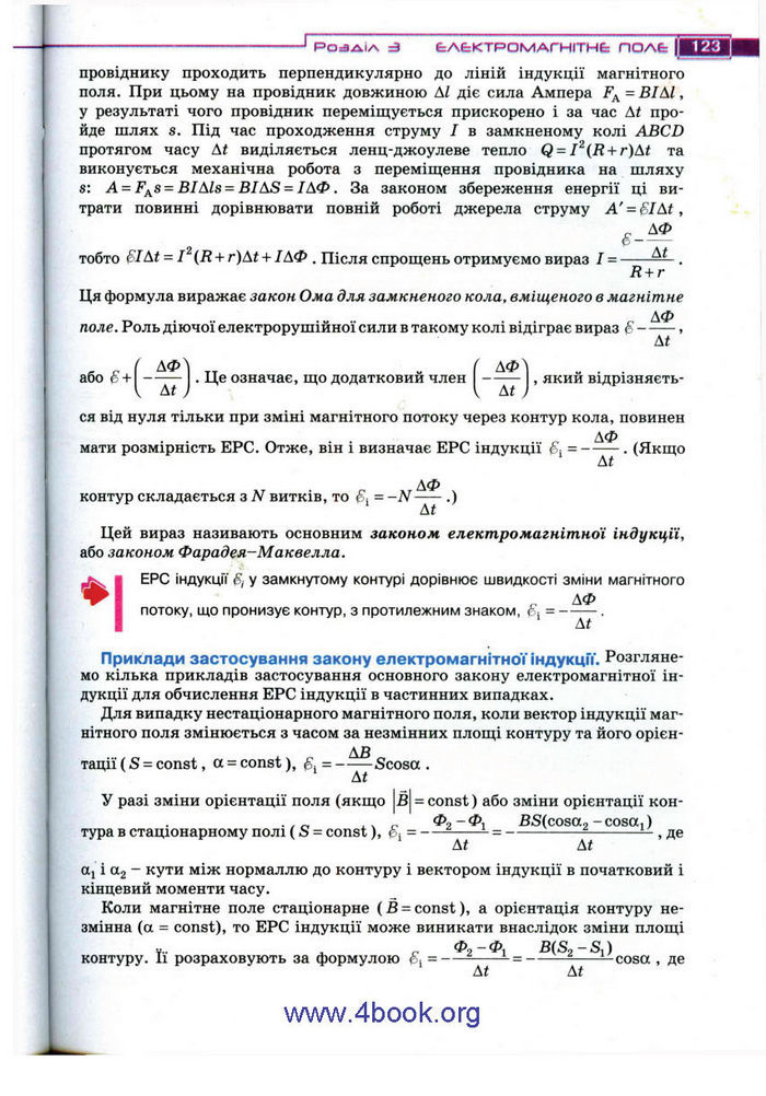 Підручник Фізика 11 клас Засєкіна