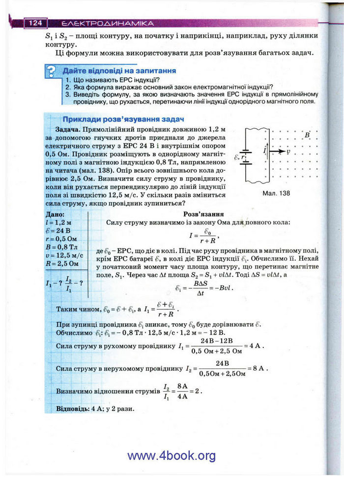 Підручник Фізика 11 клас Засєкіна