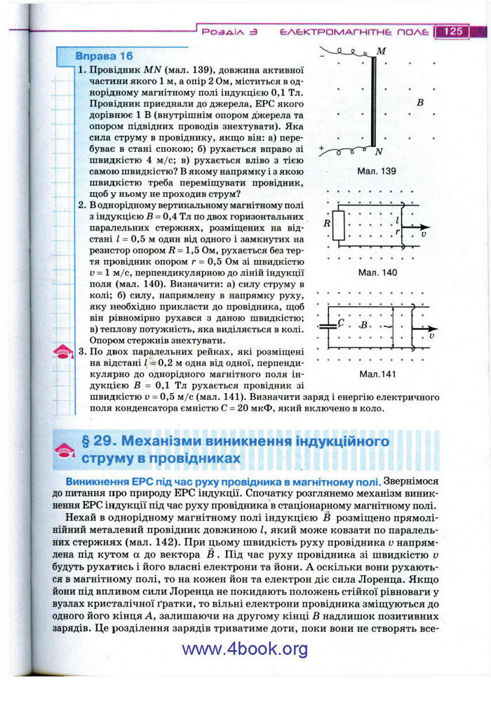 Підручник Фізика 11 клас Засєкіна
