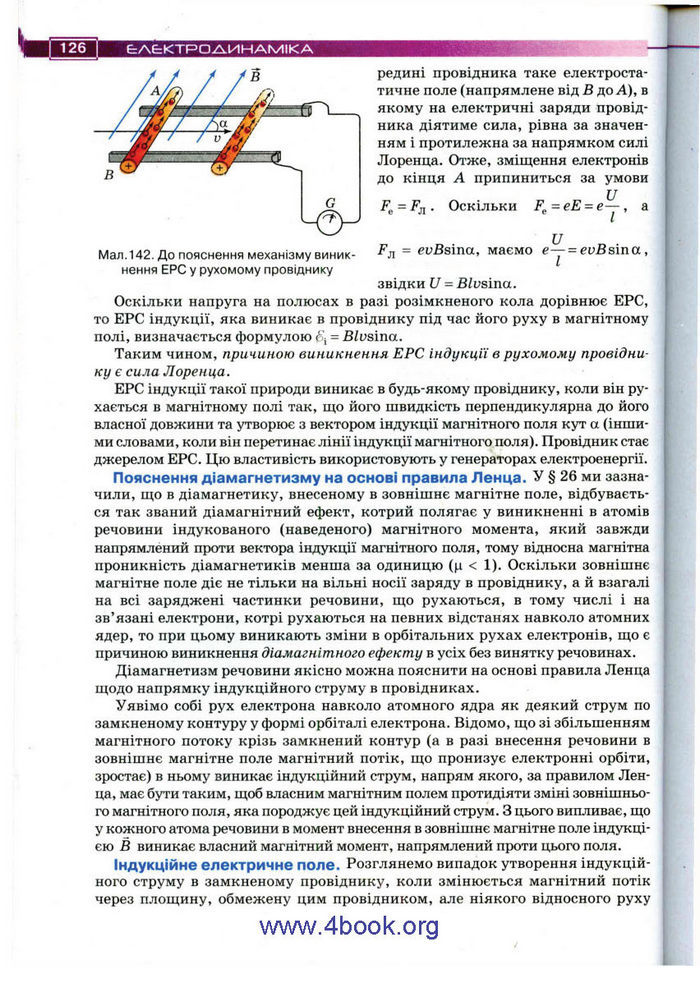 Підручник Фізика 11 клас Засєкіна