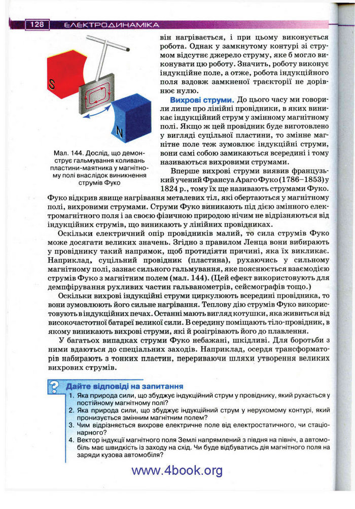 Підручник Фізика 11 клас Засєкіна