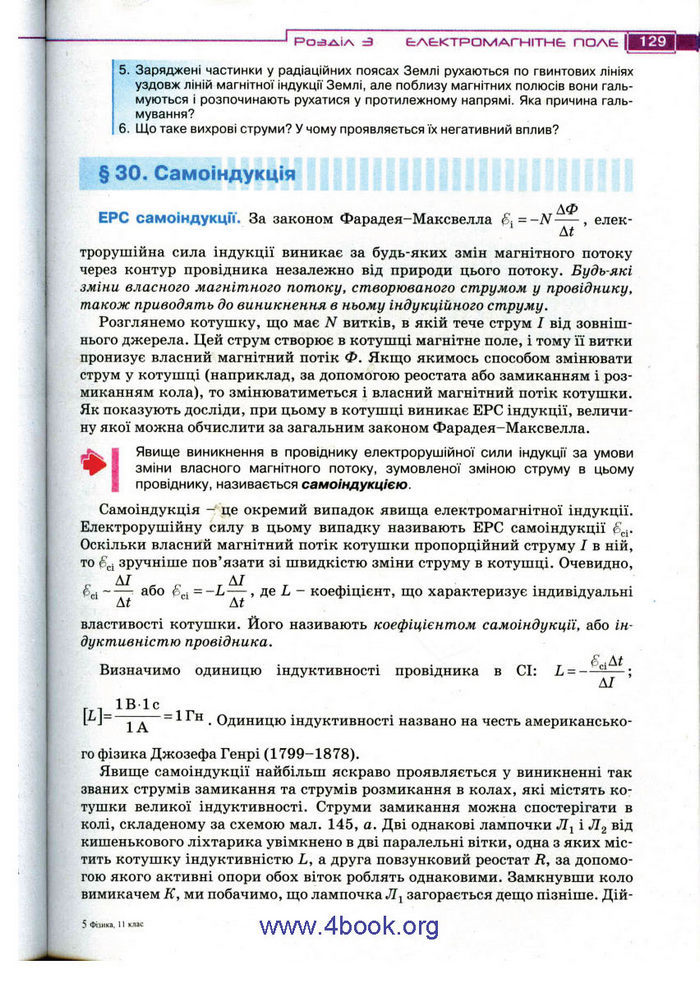 Підручник Фізика 11 клас Засєкіна