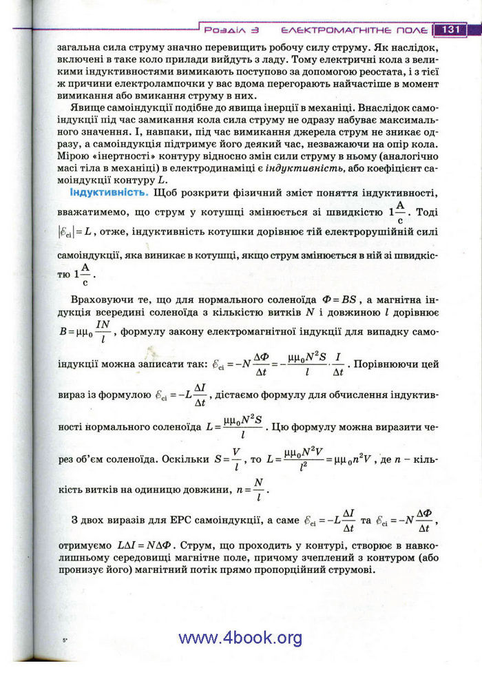 Підручник Фізика 11 клас Засєкіна