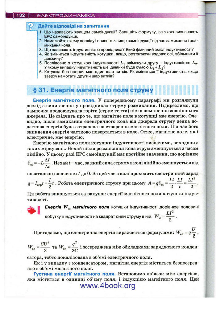 Підручник Фізика 11 клас Засєкіна