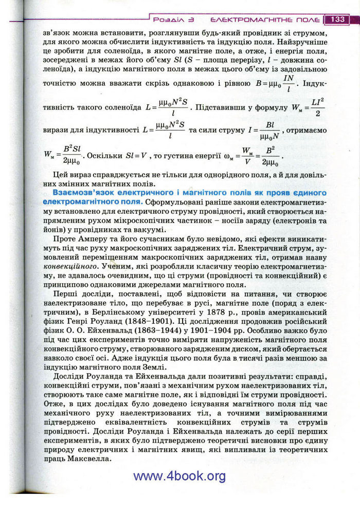 Підручник Фізика 11 клас Засєкіна