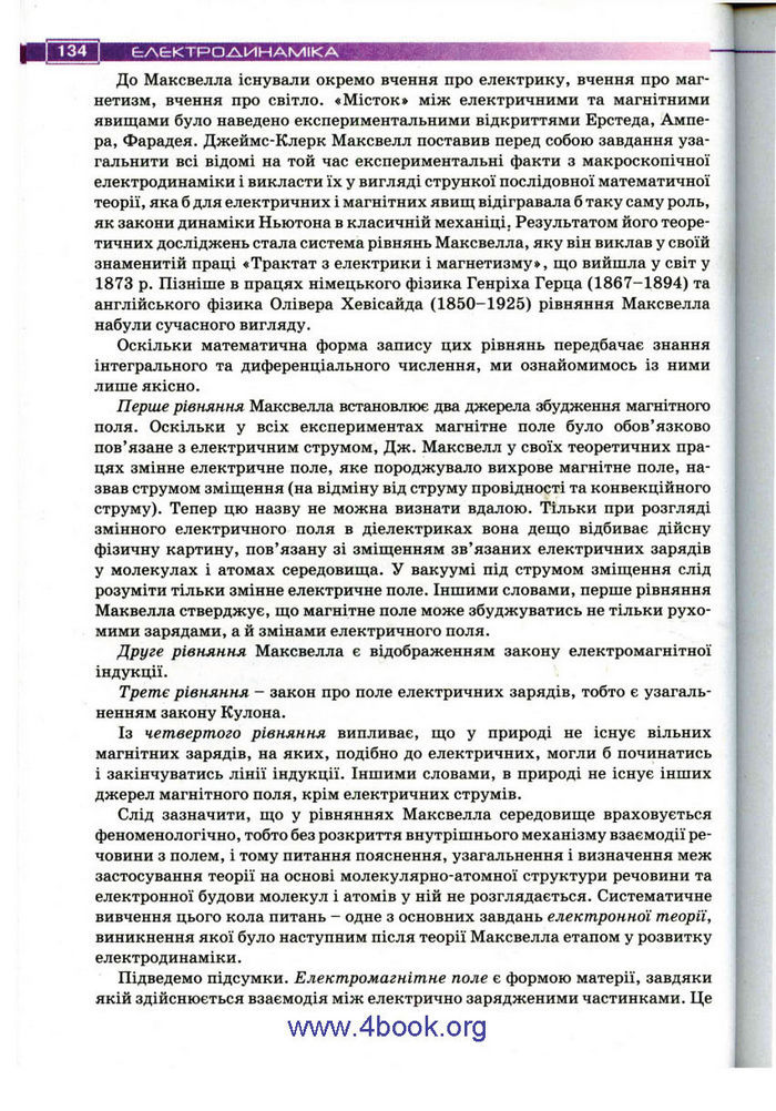 Підручник Фізика 11 клас Засєкіна