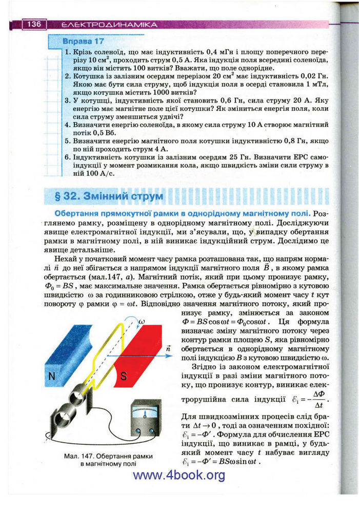 Підручник Фізика 11 клас Засєкіна