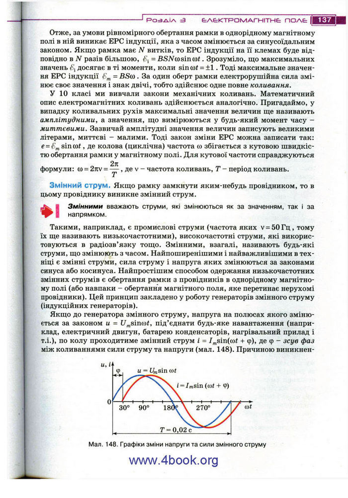 Підручник Фізика 11 клас Засєкіна