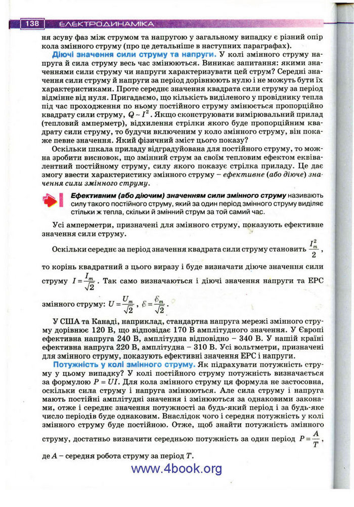 Підручник Фізика 11 клас Засєкіна