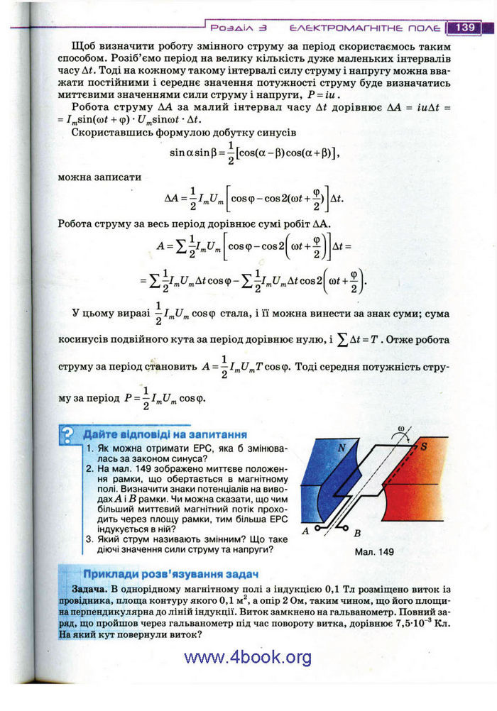 Підручник Фізика 11 клас Засєкіна