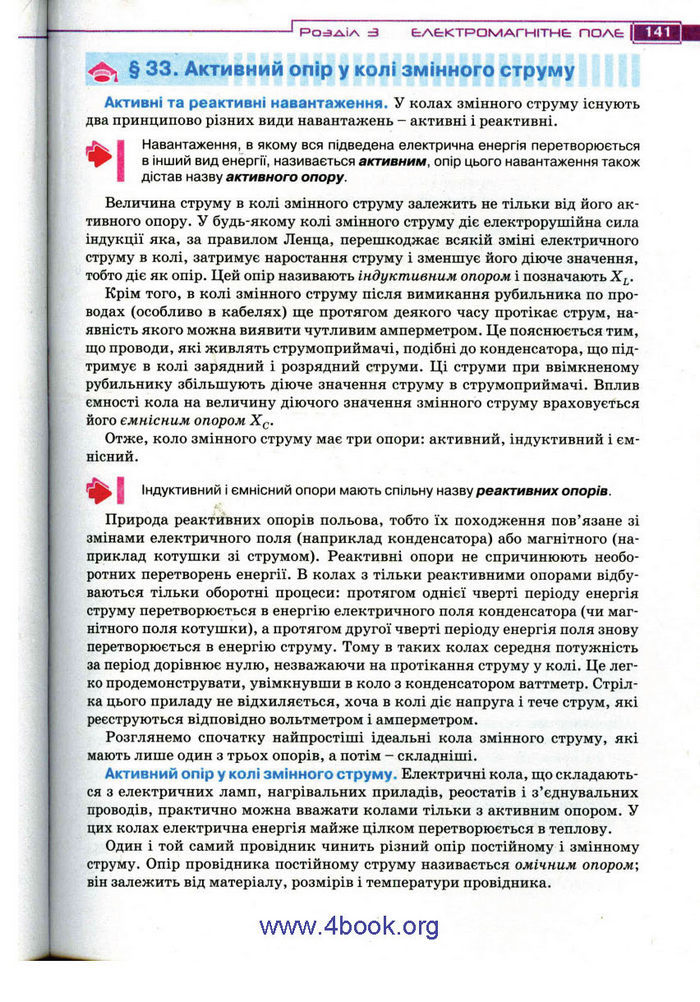 Підручник Фізика 11 клас Засєкіна
