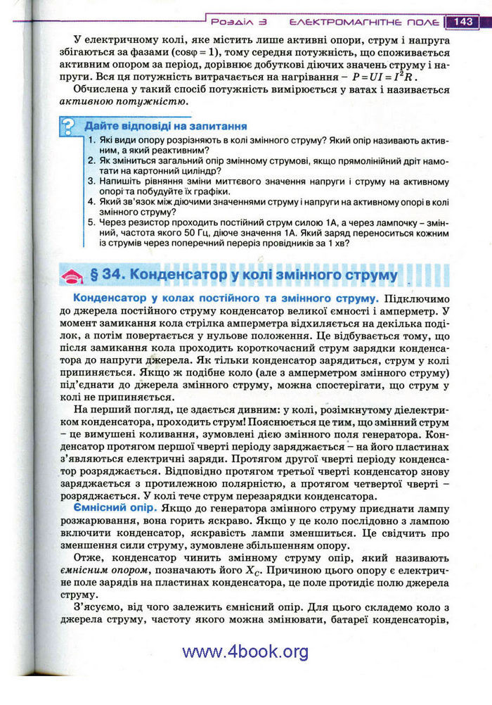 Підручник Фізика 11 клас Засєкіна
