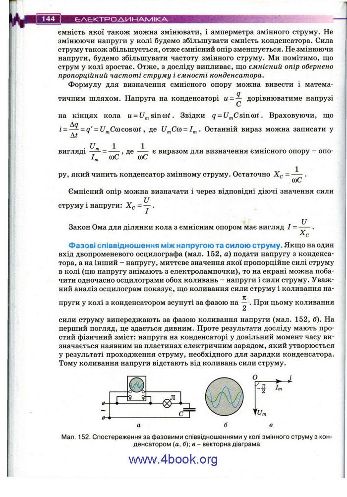 Підручник Фізика 11 клас Засєкіна
