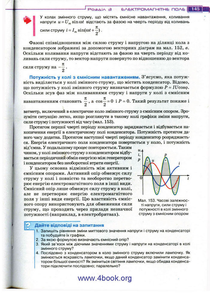 Підручник Фізика 11 клас Засєкіна