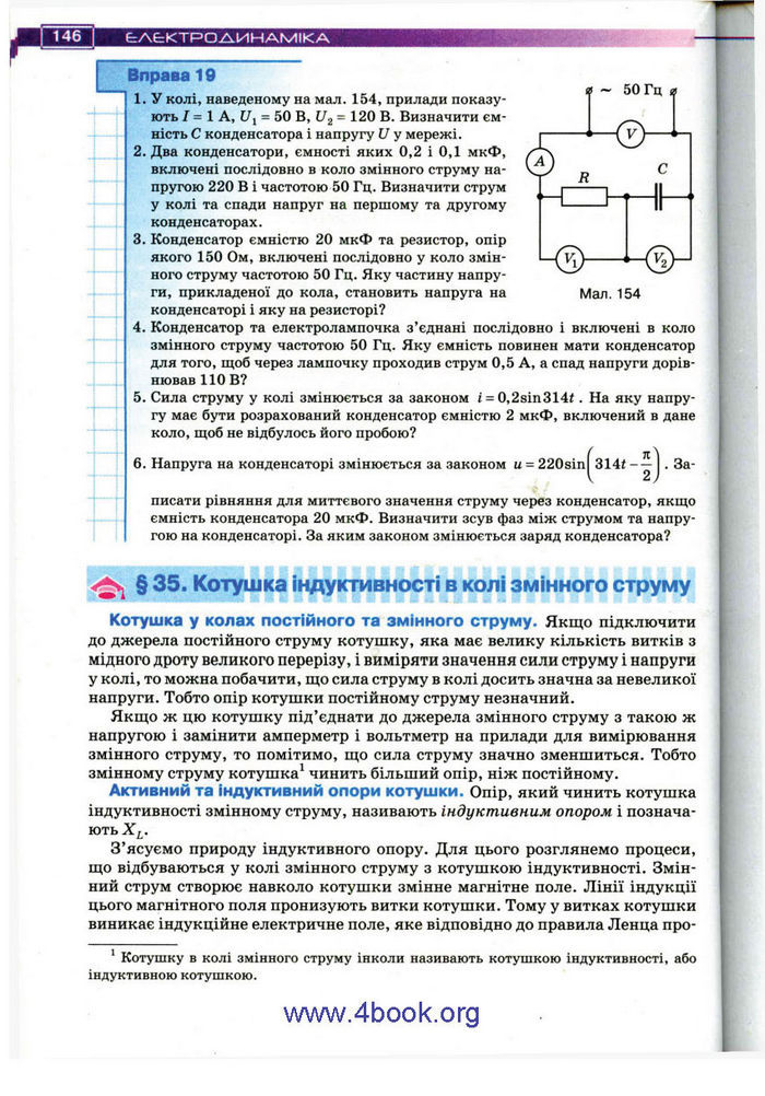 Підручник Фізика 11 клас Засєкіна