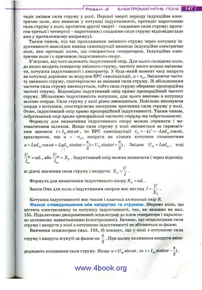 Підручник Фізика 11 клас Засєкіна